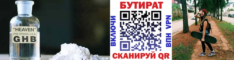 БУТИРАТ GHB  Ступино 